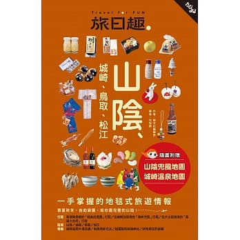 旅日趣：山阴、城崎、鸟取、松江 pdf epub mobi 电子书 下载