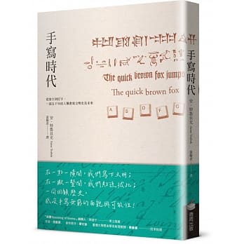 手写时代：从写字到打字，一部五千年的人类书写文明史及未来 pdf epub mobi 电子书 下载