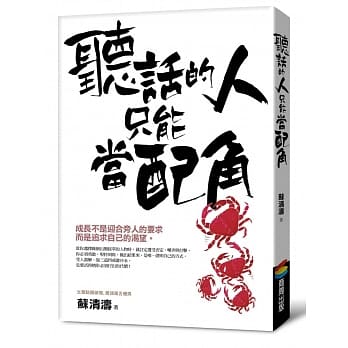 听话的人只能当配角 pdf epub mobi 电子书 下载