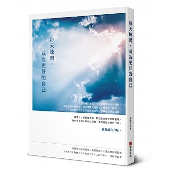 每天练习，成为更好的自己 pdf epub mobi 电子书 下载