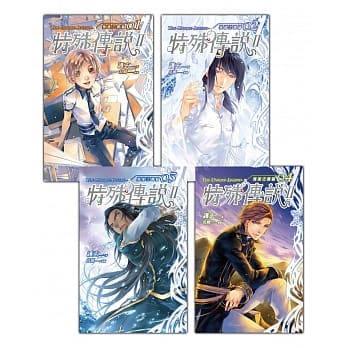 特殊传说Ⅱ 恆远之昼篇(1-4) pdf epub mobi 电子书 下载