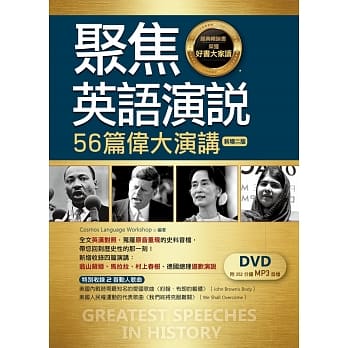 聚焦英语演说：56篇伟大演讲【新增二版】（32K彩色英汉对照+DVD附352分钟MP3音档）【多篇为史料音档，原音重现】） pdf epub mobi 电子书 下载