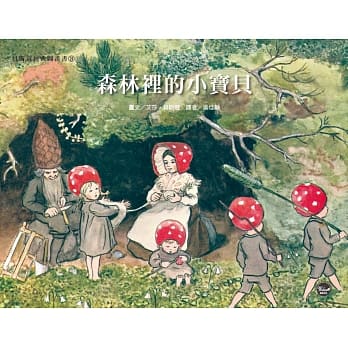 森林里的小宝贝 pdf epub mobi 电子书 下载