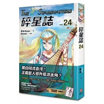 碎星志 vol.24 pdf epub mobi 电子书 下载