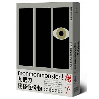 怪怪怪怪物 pdf epub mobi 电子书 下载
