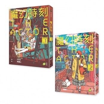 魔幻时刻：THE ACTOR(1-2)完 pdf epub mobi 电子书 下载
