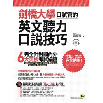 剑桥大学口试官的英文听力、口说技巧(附1CD+1别册+防水书套) pdf epub mobi 电子书 下载
