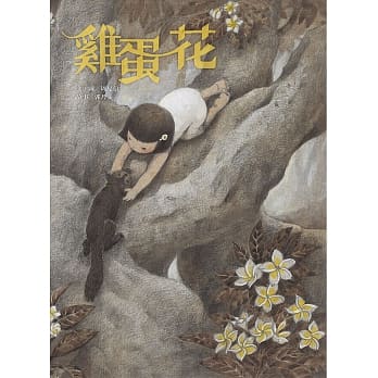 鸡蛋花 pdf epub mobi 电子书 下载