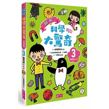 图解科学大惊奇3（注音版） pdf epub mobi 电子书 下载