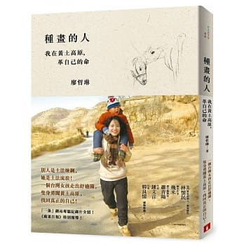 种画的人：我在黄土高原，革自己的命 pdf epub mobi 电子书 下载