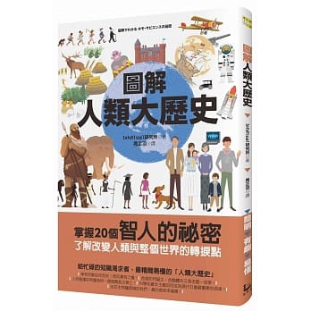 图解人类大历史 pdf epub mobi 电子书 下载