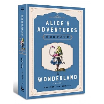 爱丽丝梦游仙境【150年传唱不坠精装纪念版】 pdf epub mobi 电子书 下载