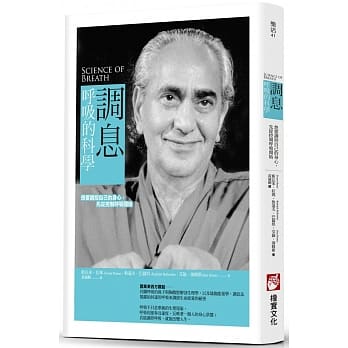 调息‧唿吸的科学：想要调控自己的身心，先从控制唿吸开始 pdf epub mobi 电子书 下载