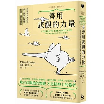 善用悲观的力量：培养逆境抵抗力，放大简单的快乐，打破不满足的惯性（《沉思录》实践版） pdf epub mobi 电子书 下载