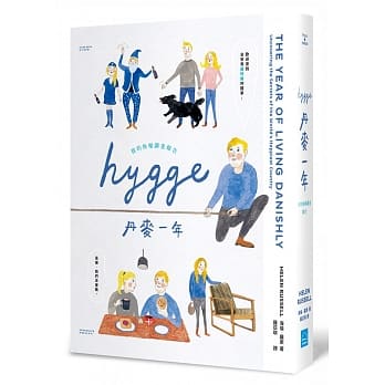 HYGGE! 丹麦一年：我的快乐调查报告 pdf epub mobi 电子书 下载