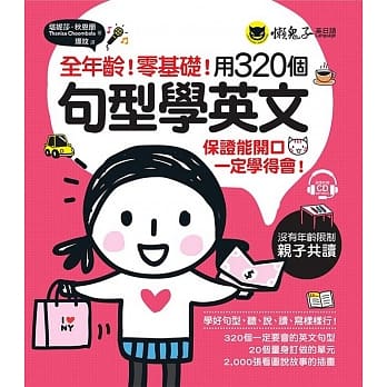 全年龄！零基础！用320个句型学英文(附1CD) pdf epub mobi 电子书 下载