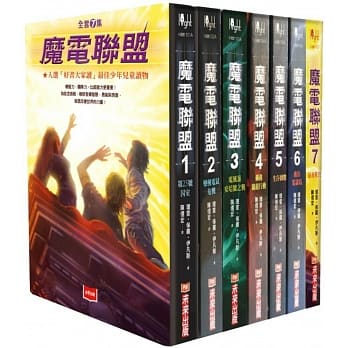 魔电联盟套书(全套7册) pdf epub mobi 电子书 下载