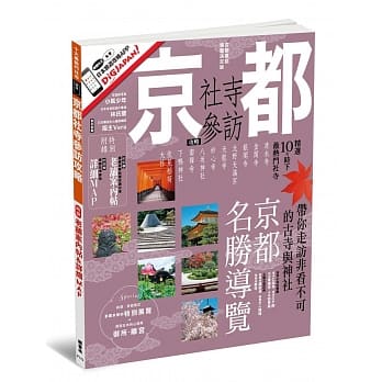 京都社寺参访攻略 pdf epub mobi 电子书 下载