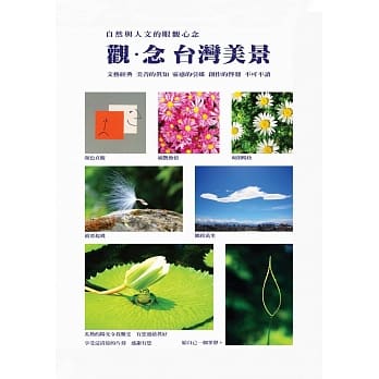 观.念台湾美景 pdf epub mobi 电子书 下载