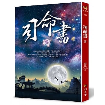 司命书：参 pdf epub mobi 电子书 下载