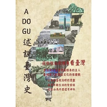 A DO GU 述说台湾史 pdf epub mobi 电子书 下载