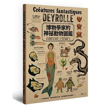 博物学家的神祕动物图鑑 pdf epub mobi 电子书 下载