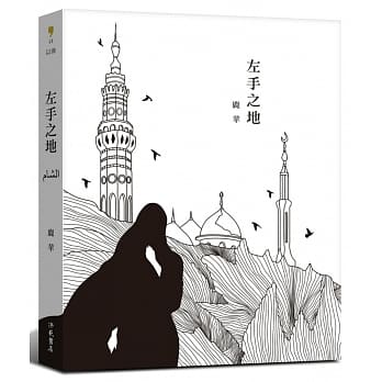 左手之地 pdf epub mobi 电子书 下载