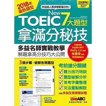 NEW TOEIC 7大题型拿满分秘技（全新增修版）【课本+解析本+MP3朗读光碟】 pdf epub mobi 电子书 下载