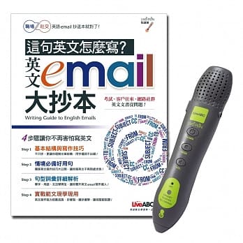这句英语怎么写？英文e-mail大抄本(点读扩编版)+LivePen智慧点读笔 超值组合 pdf epub mobi 电子书 下载