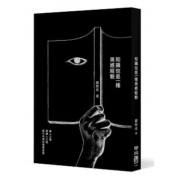 知识也是一种美感经验 pdf epub mobi 电子书 下载