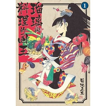 瑠璃与料理的国王 1 pdf epub mobi 电子书 下载