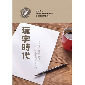 2017玩字时代手写创作文选：成人组 pdf epub mobi 电子书 下载