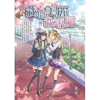 我的美丽我专属 pdf epub mobi 电子书 下载