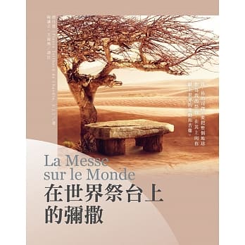 在世界祭台上的弥撒 pdf epub mobi 电子书 下载