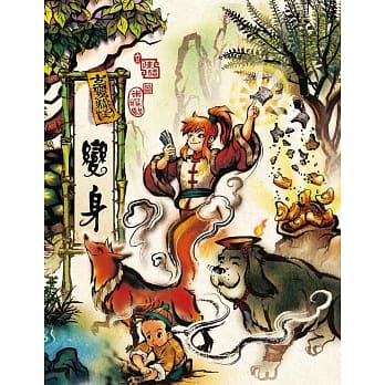 古灵精怪：变身 pdf epub mobi 电子书 下载