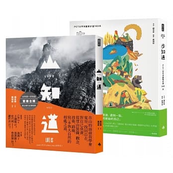 山知道＋步知道（套书） pdf epub mobi 电子书 下载