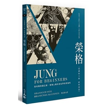 荣格：思潮与大师经典漫画(二版) pdf epub mobi 电子书 下载