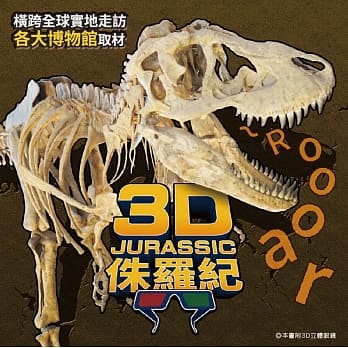 3D侏罗纪 pdf epub mobi 电子书 下载