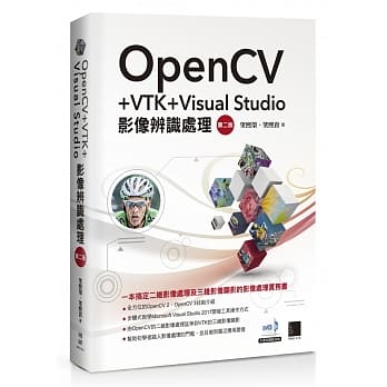 OpenCV+VTK+Visual Studio影像辨识处理(第二版) pdf epub mobi 电子书 下载