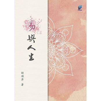 《易》与人生 pdf epub mobi 电子书 下载