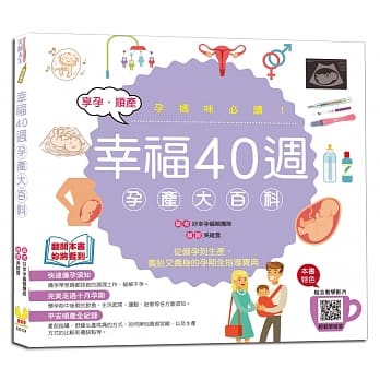 孕妈咪必读！幸福40週孕产大百科 pdf epub mobi 电子书 下载
