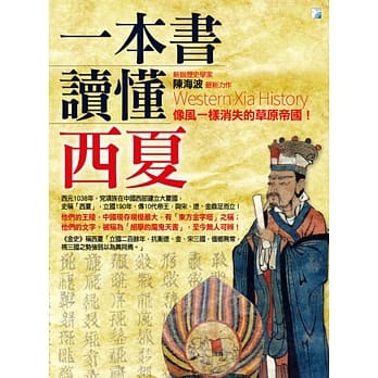 一本书读懂西夏 pdf epub mobi 电子书 下载