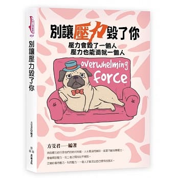 别让压力毁了你 pdf epub mobi 电子书 下载