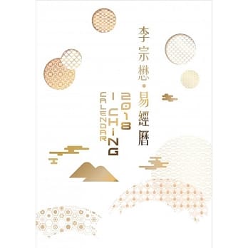 李宗懋2018易经历 pdf epub mobi 电子书 下载