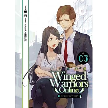 姑凉惹不得(03)：幸福美满的相依(END) pdf epub mobi 电子书 下载