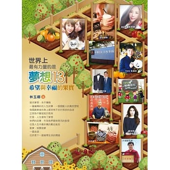 世界上最有力量的是梦想13：希望与幸福的果实 pdf epub mobi 电子书 下载