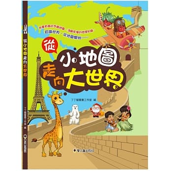 从小地图走向大世界 pdf epub mobi 电子书 下载