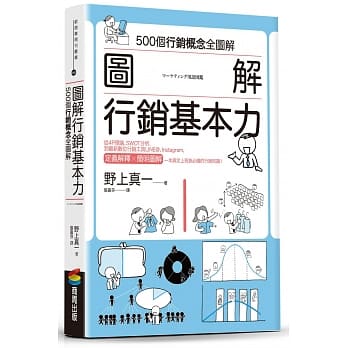 图解 行销基本力 pdf epub mobi 电子书 下载