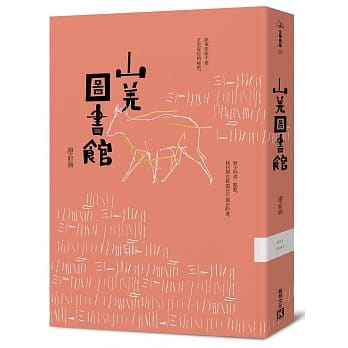 山羌图书馆 pdf epub mobi 电子书 下载