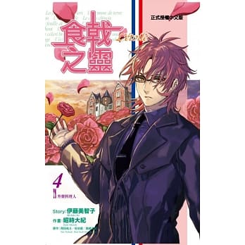 食戟之灵 Letoile 4 pdf epub mobi 电子书 下载